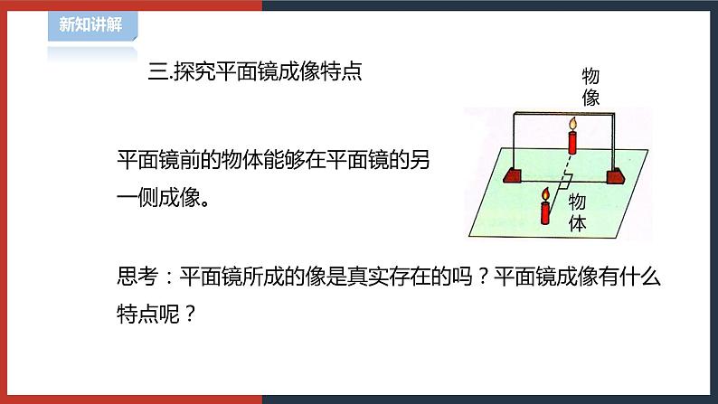 【华师大版】八下科学  2.1.2光的反射平面镜（课件+教案+导学案）05