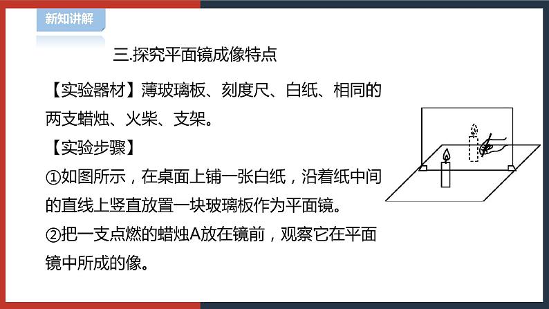 【华师大版】八下科学  2.1.2光的反射平面镜（课件+教案+导学案）06