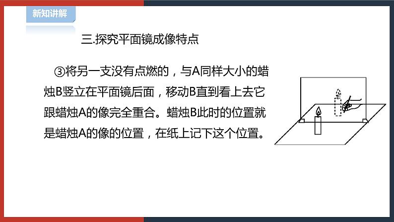 【华师大版】八下科学  2.1.2光的反射平面镜（课件+教案+导学案）07