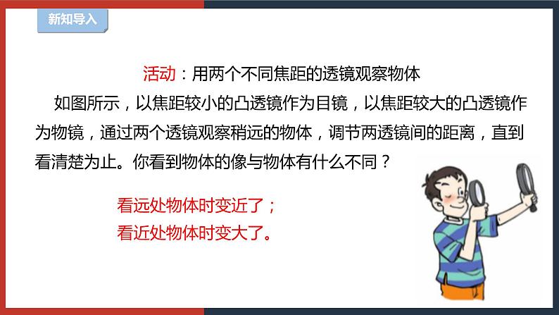 【华师大版】八下科学  2.3.3凸透镜成像（课件+教案+导学案）04