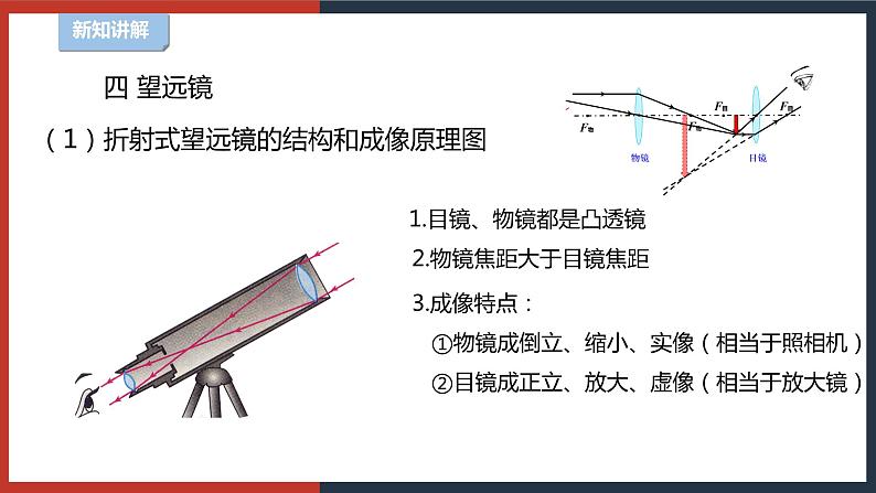 【华师大版】八下科学  2.3.3凸透镜成像（课件+教案+导学案）07