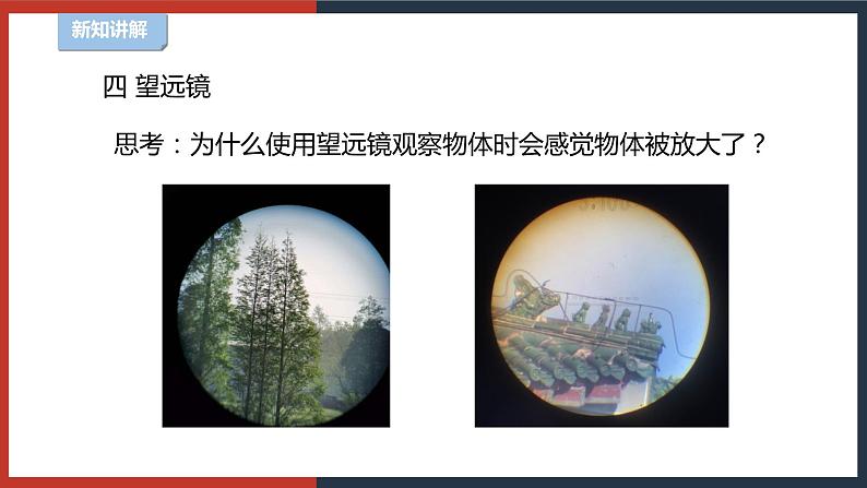 【华师大版】八下科学  2.3.3凸透镜成像（课件+教案+导学案）08