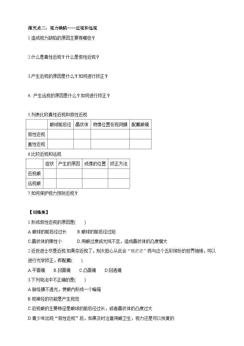 【华师大版】八下科学  3.1.2眼与视觉（课件+教案+导学案）02