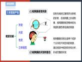 【华师大版】八下科学  3.1.2眼与视觉（课件+教案+导学案）