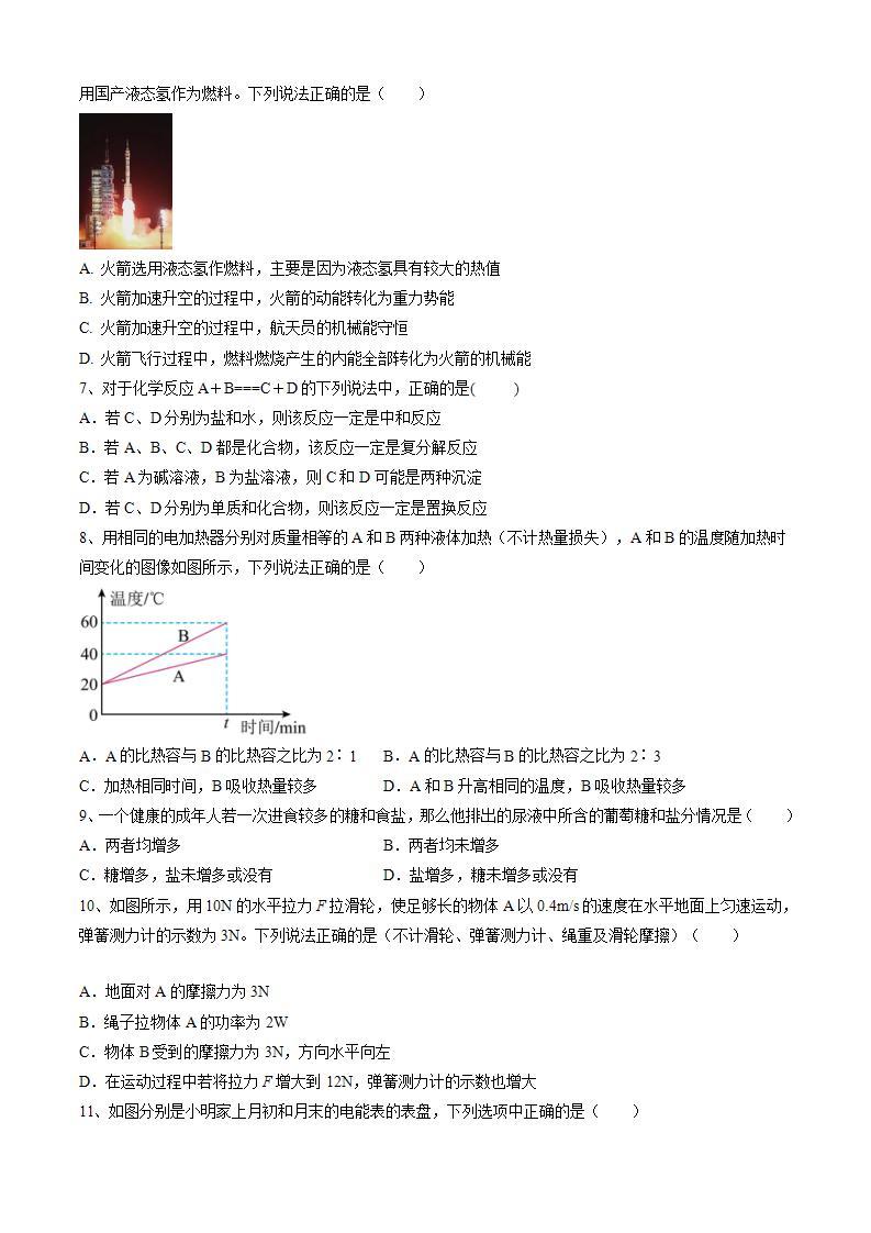 【开学摸底考】九年级科学+（浙江专用）-2023-2024学年初中下学期开学摸底考试卷.zip02