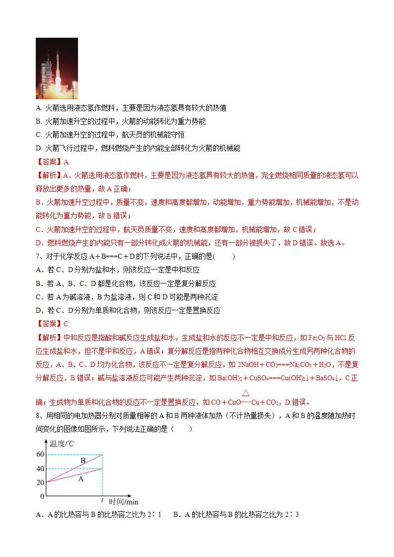 【开学摸底考】九年级科学+（浙江专用）-2023-2024学年初中下学期开学摸底考试卷.zip03