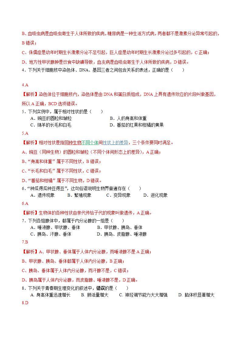 八年级生命科学开学摸底考（上海专用）-2023-2024学年初中下学期开学摸底考试卷.zip02