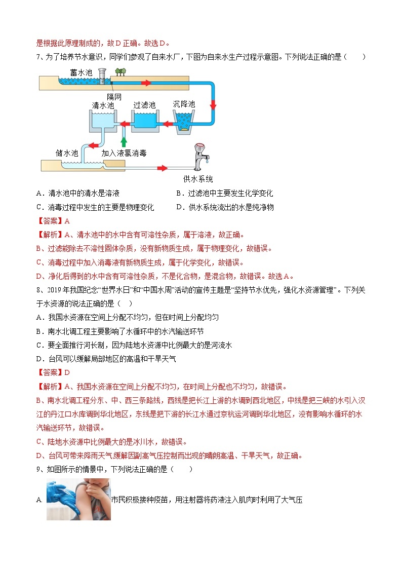 【开学摸底考】八年级科学（浙江专用）-2023-2024学年初中下学期开学摸底考试卷.zip03