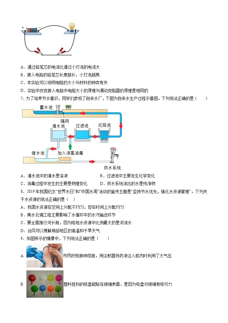 【开学摸底考】八年级科学（浙江专用）-2023-2024学年初中下学期开学摸底考试卷.zip02