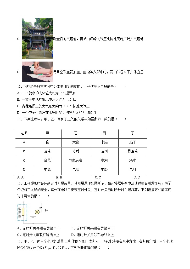 【开学摸底考】八年级科学（浙江专用）-2023-2024学年初中下学期开学摸底考试卷.zip03