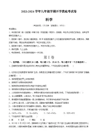 【开学摸底考】九年级科学+(浙江专用)-2023-2024学年初中下学期开学摸底考试卷.zip