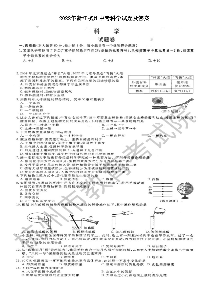 2022年浙江杭州中考科学试题及答案01