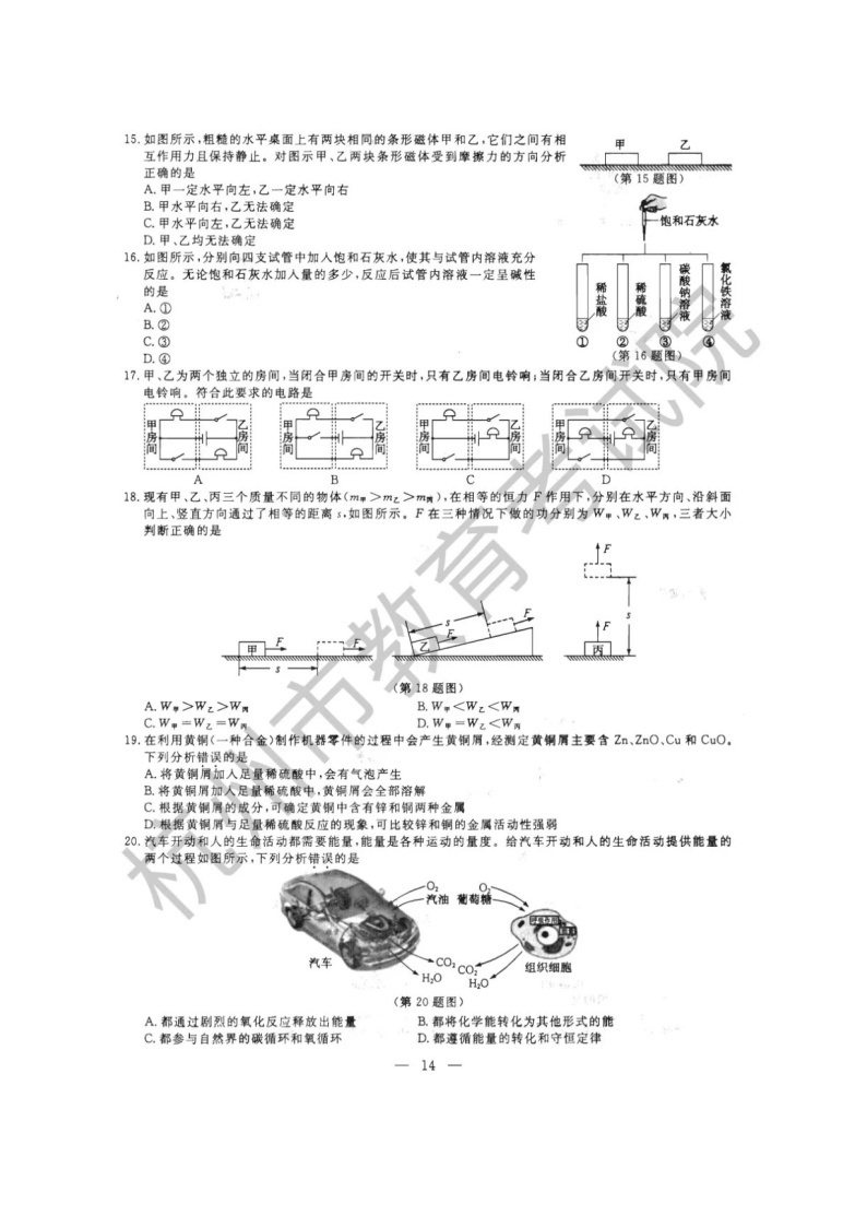 2022年浙江杭州中考科学试题及答案02