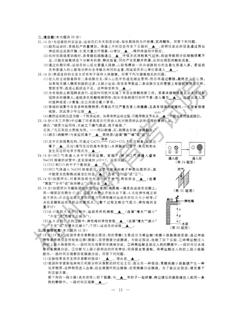 2022年浙江杭州中考科学试题及答案03