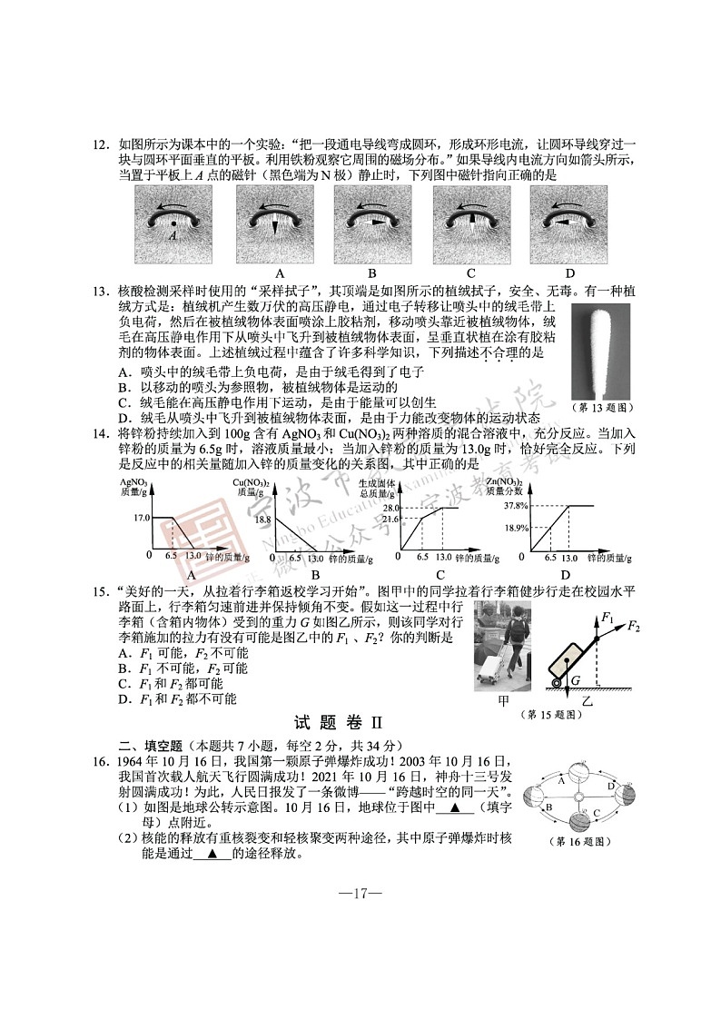 2022年浙江宁波中考科学试题及答案03