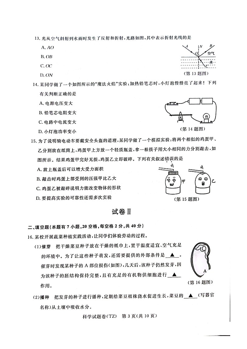2022年浙江台州中考科学试题及答案03