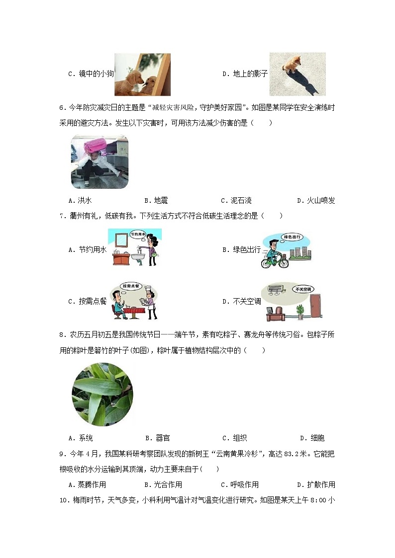 2022浙江省衢州市中考科学真题及答案02