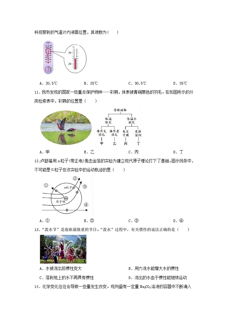 2022浙江省衢州市中考科学真题及答案03