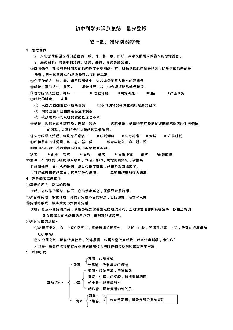 初中科学知识点总结(最完整的知识点大全)第1页