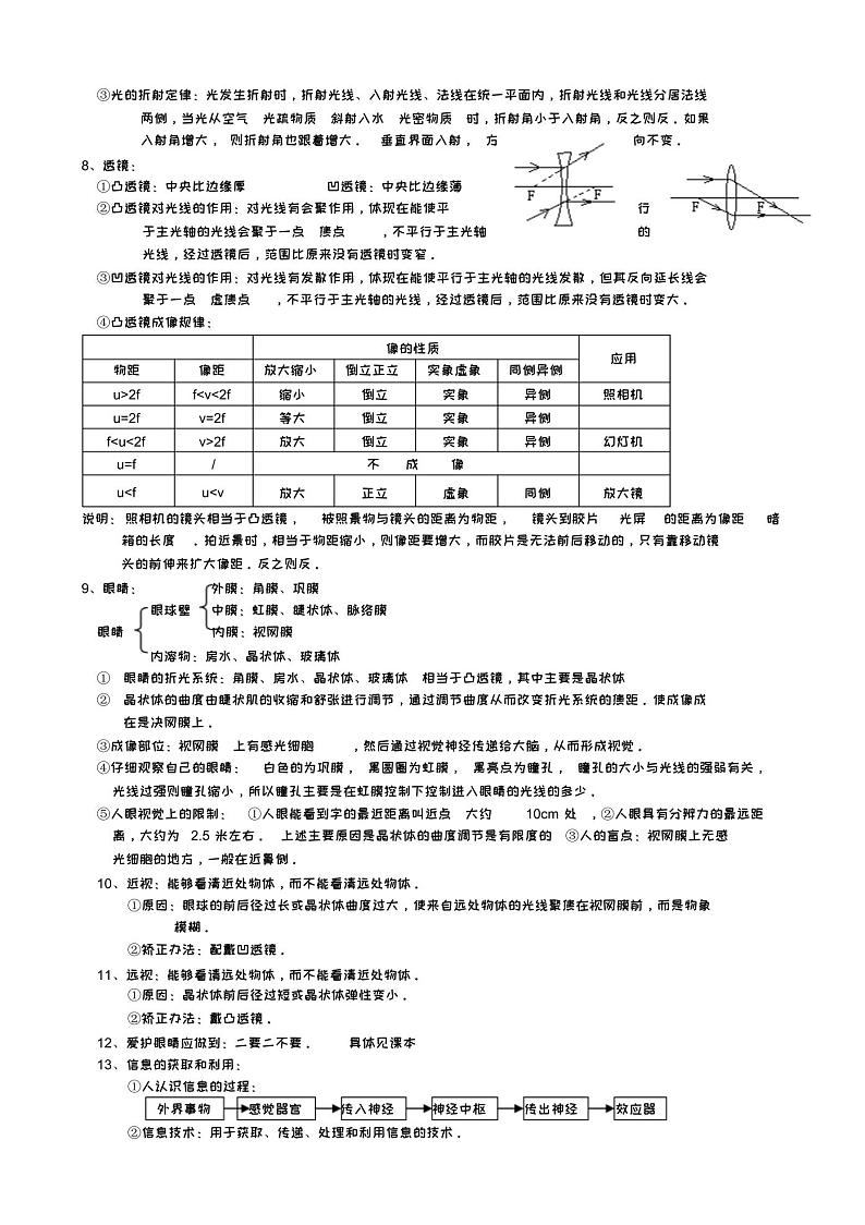 初中科学知识点总结(最完整的知识点大全)第3页