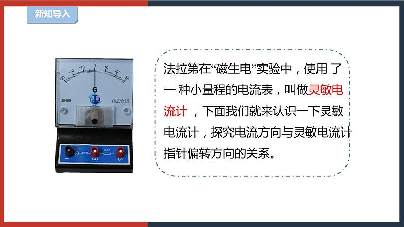 【华师大版】八下科学  5.3 电磁感应（课件+教案+导学案）04