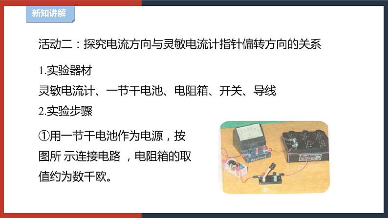 【华师大版】八下科学  5.3 电磁感应（课件+教案+导学案）08