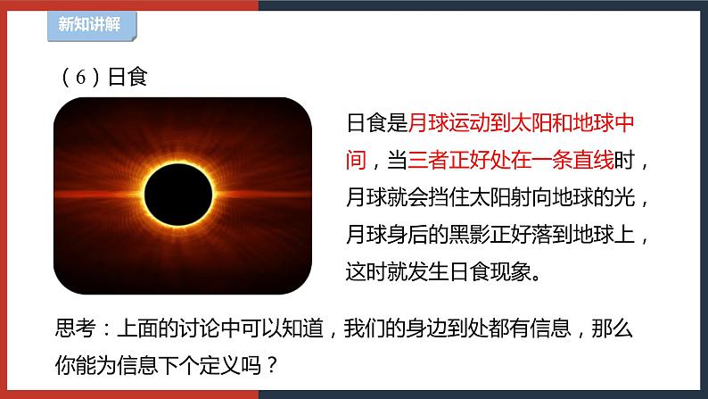 【华师大版】八下科学  6.1信息的传递和通信（课件+教案+导学案）08