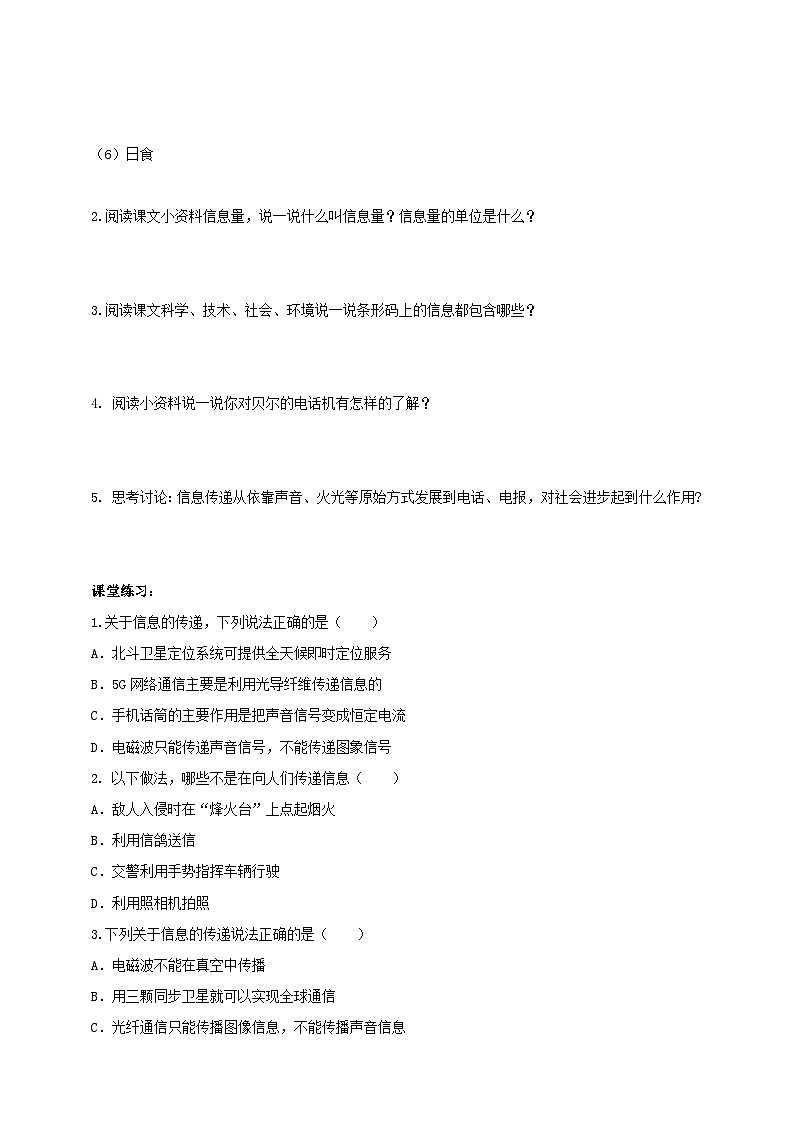 【华师大版】八下科学  6.1信息的传递和通信（课件+教案+导学案）02