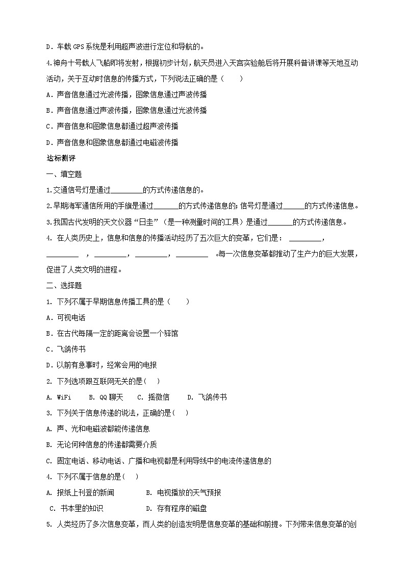 【华师大版】八下科学  6.1信息的传递和通信（课件+教案+导学案）03