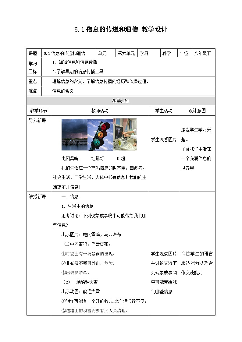 【华师大版】八下科学  6.1信息的传递和通信（课件+教案+导学案）01