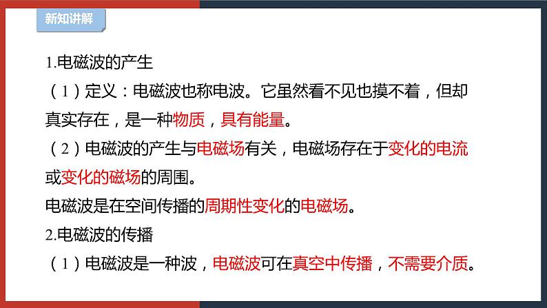 【华师大版】八下科学  6.2电磁波和无线电通信（课件+教案+导学案）07