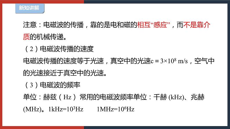 【华师大版】八下科学  6.2电磁波和无线电通信（课件+教案+导学案）08