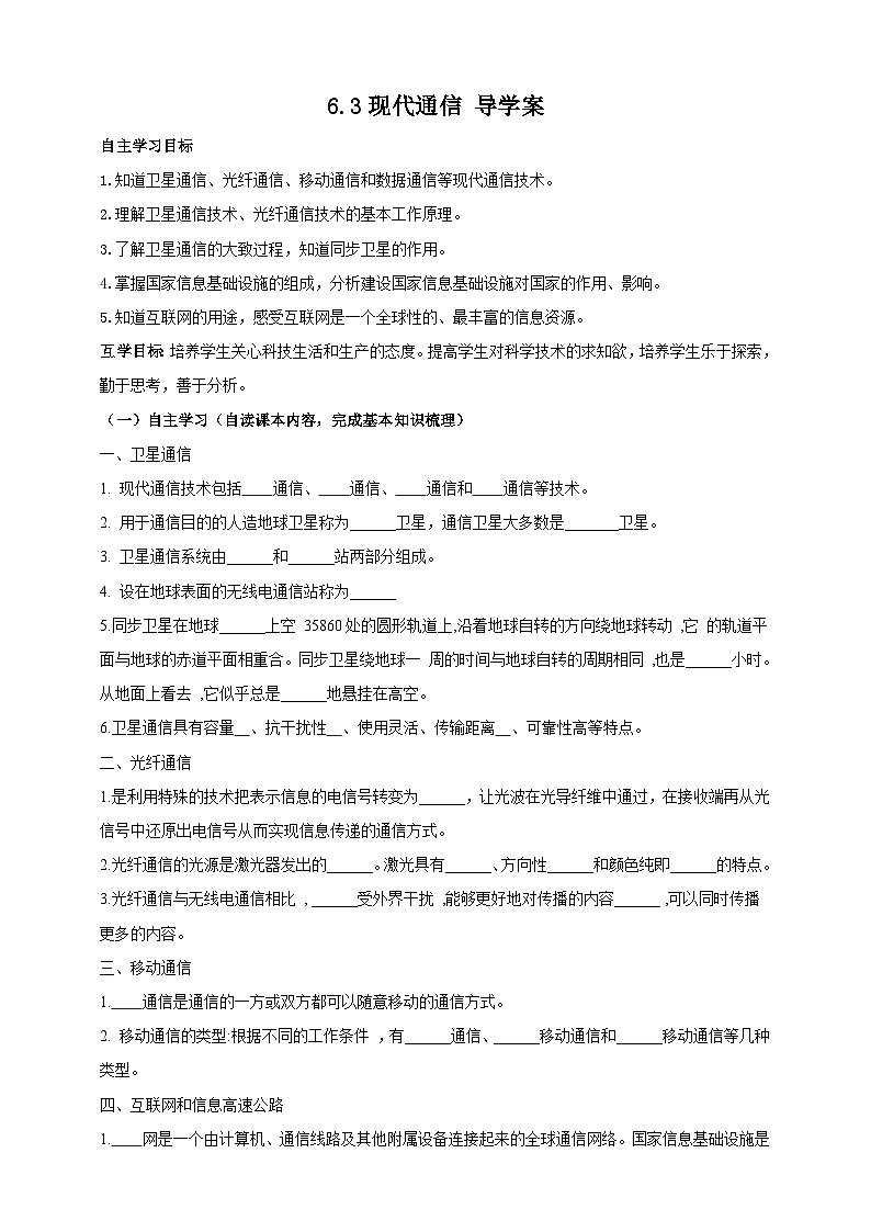 【华师大版】八下科学  6.3现代通信（课件+教案+导学案）01