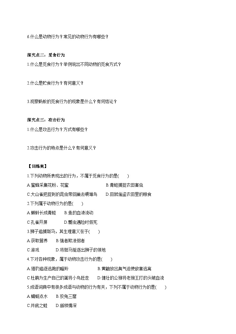 【华师大版】八下科学  7.1.1动物的行为（课件+教案+导学案）02