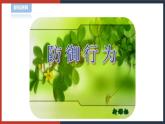 【华师大版】八下科学  7.1.2动物的行为（课件+教案+导学案）