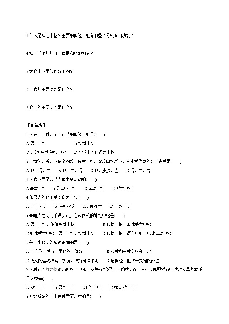 【华师大版】八下科学  7.2.1人体生命活动的神经调节（课件+教案+导学案）02
