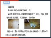 【华师大版】八下科学  4.1 自然界的电现象（课件+教案+导学案）
