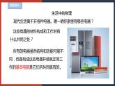 【华师大版】八下科学  4.2.1《电路》（课件+教案+导学案）