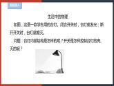 【华师大版】八下科学  4.2.1《电路》（课件+教案+导学案）