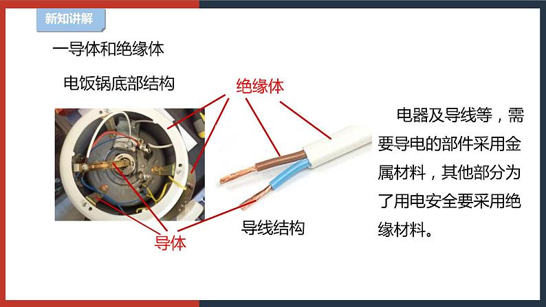 【华师大版】八下科学  4.2.1《电路》（课件+教案+导学案）07