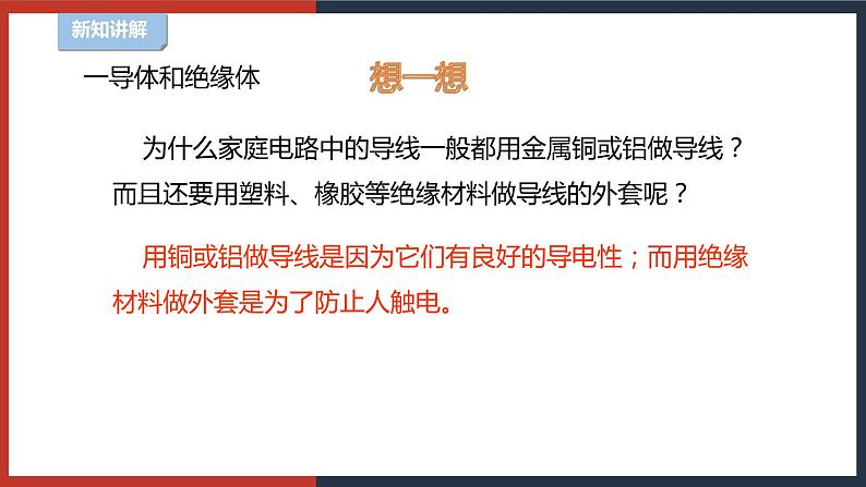 【华师大版】八下科学  4.2.1《电路》（课件+教案+导学案）08