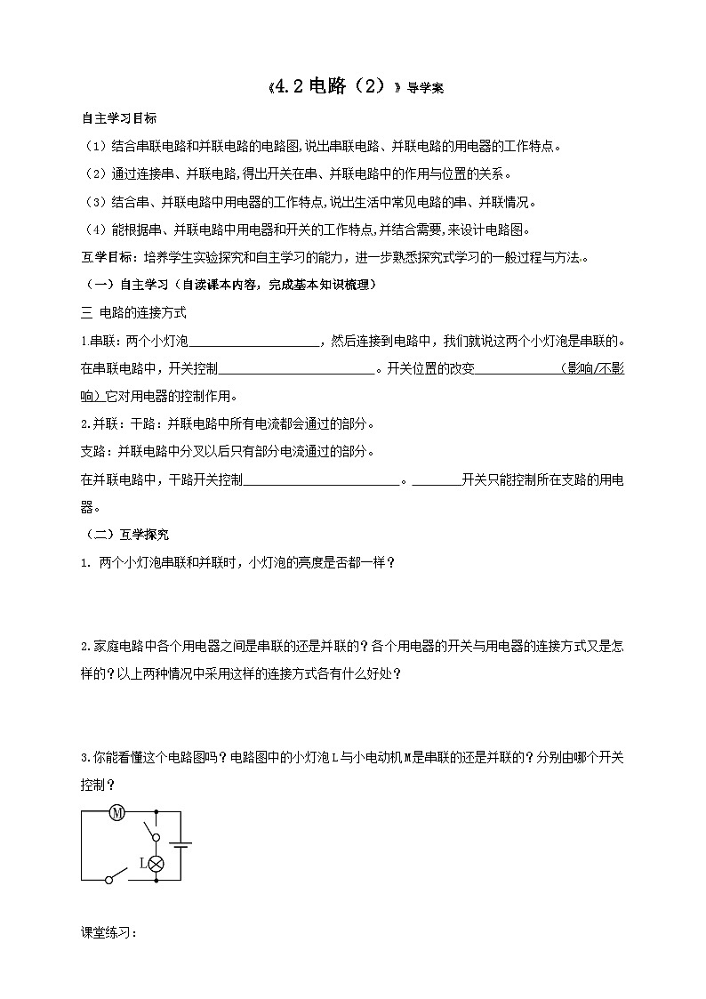 【华师大版】八下科学  4.2.2电路（课件+教案+导学案）01