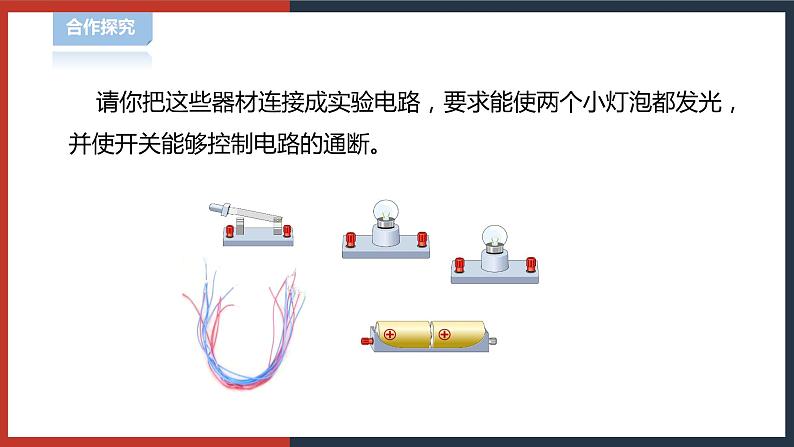 【华师大版】八下科学  4.2.2电路（课件+教案+导学案）03