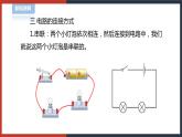 【华师大版】八下科学  4.2.2电路（课件+教案+导学案）