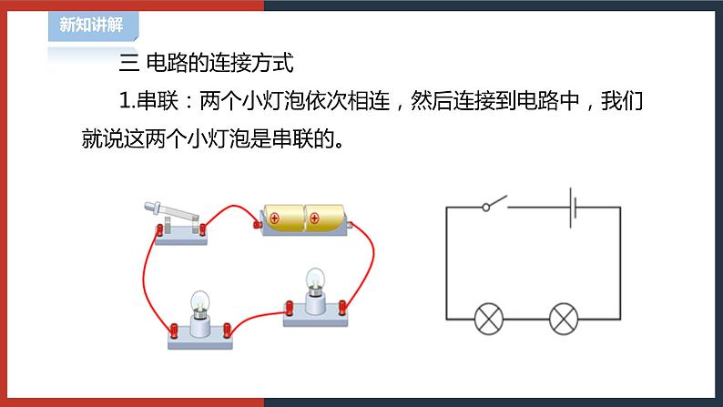 【华师大版】八下科学  4.2.2电路（课件+教案+导学案）04