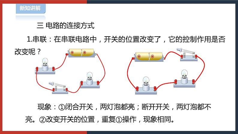 【华师大版】八下科学  4.2.2电路（课件+教案+导学案）05