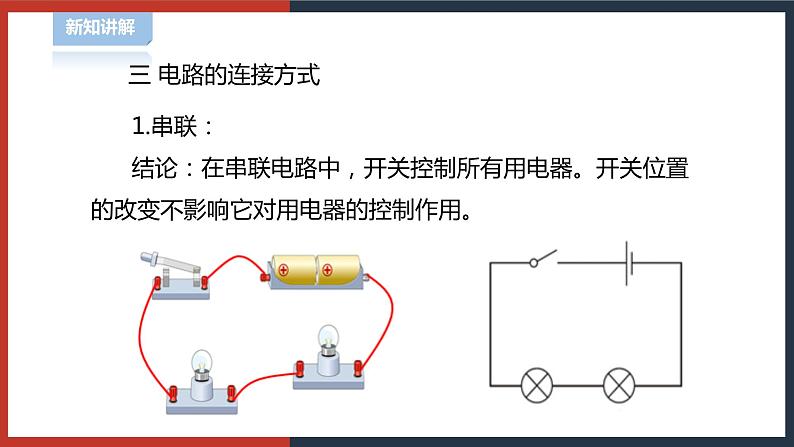 【华师大版】八下科学  4.2.2电路（课件+教案+导学案）06