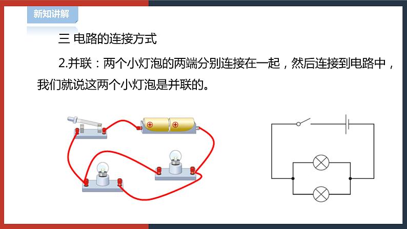 【华师大版】八下科学  4.2.2电路（课件+教案+导学案）07