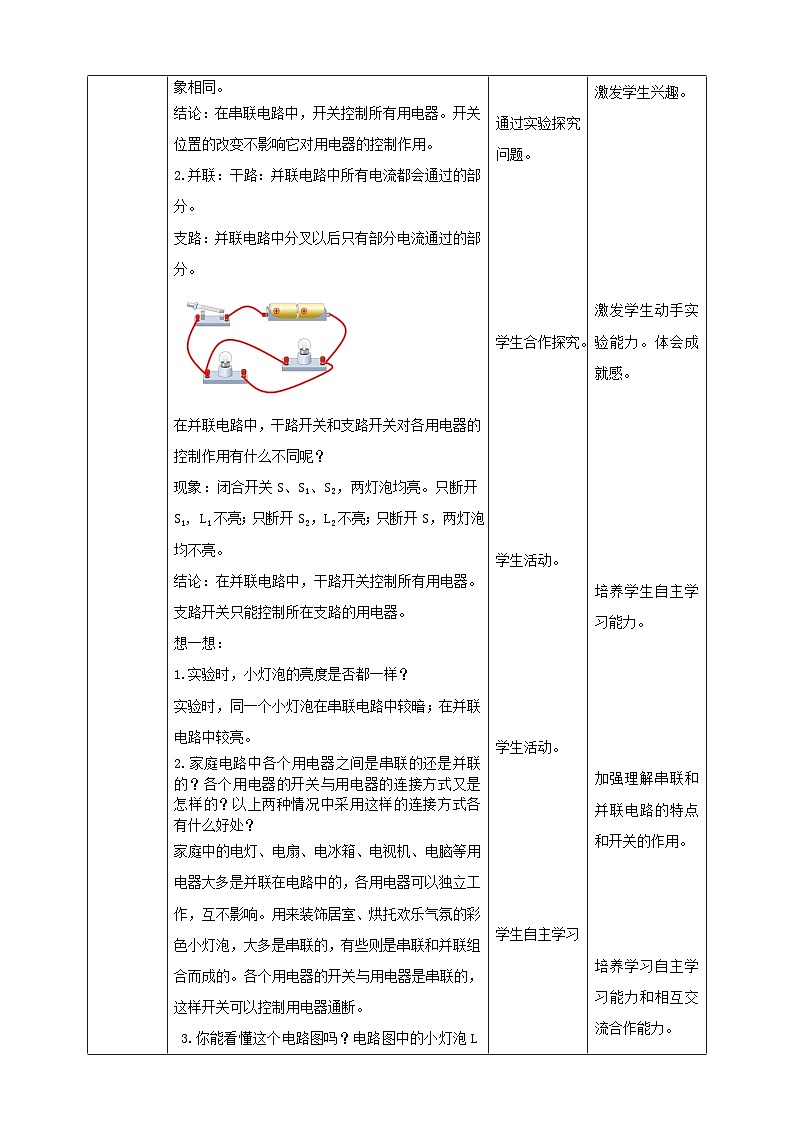 【华师大版】八下科学  4.2.2电路（课件+教案+导学案）02