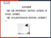 【華師大版】八下科學(xué)  4.3.1電流電壓（課件+教案+導(dǎo)學(xué)案）
